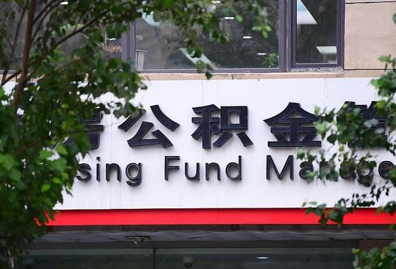 和县为啥公积金黄牛可以取出来呢（和县急需用钱提取公积金的方法）